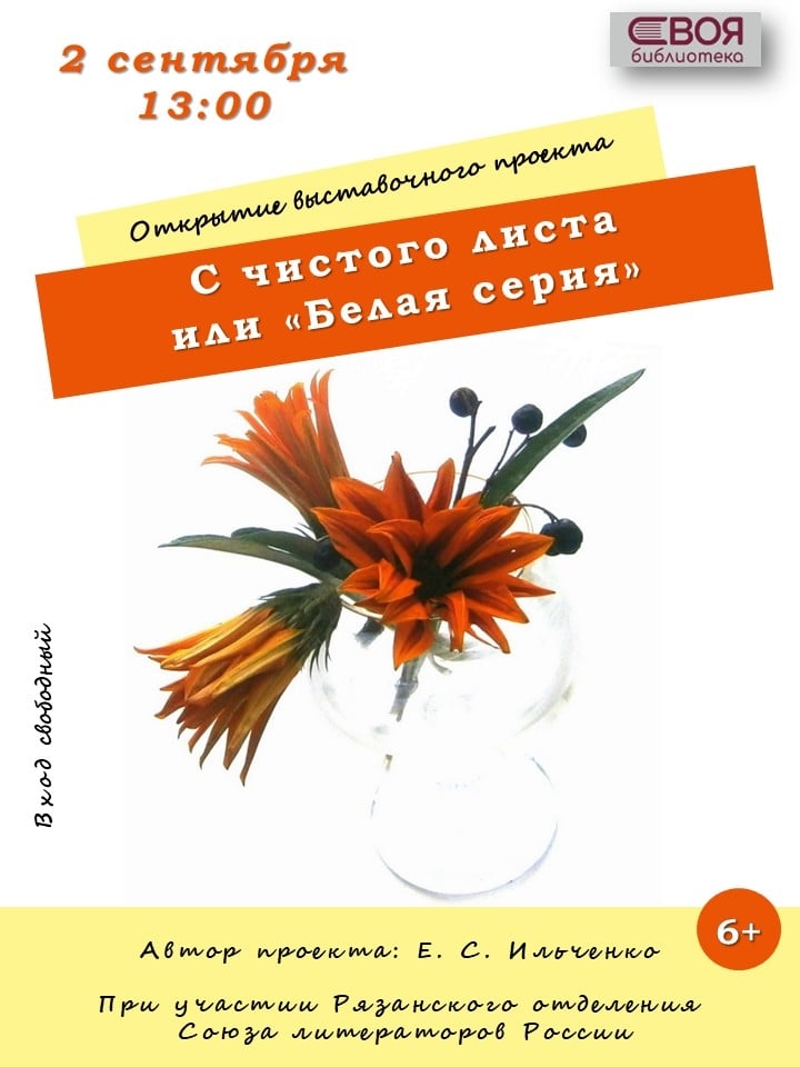 С чистого листа или «Белая серия»