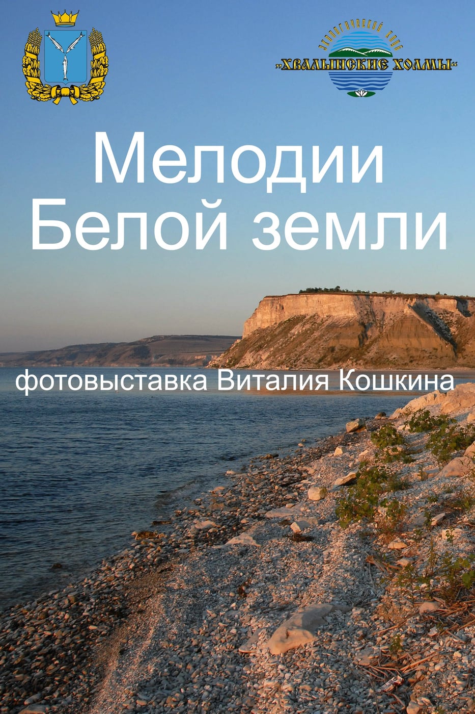 Сердце Нижнего Поволжья – «Белую землю» увидят гости ЭПЭК
