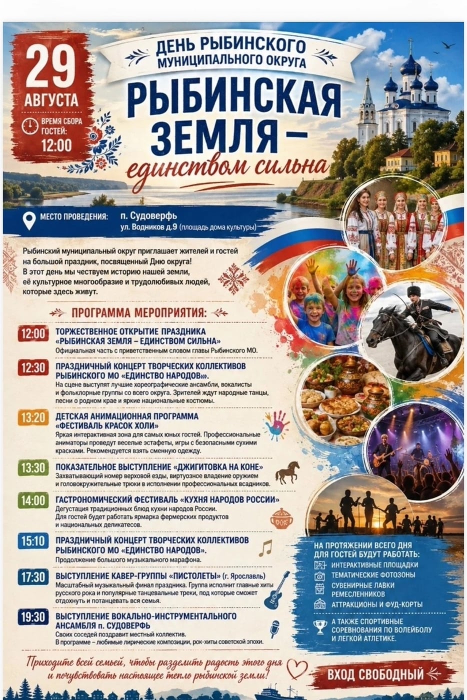 Фестиваль «Краски Холли»