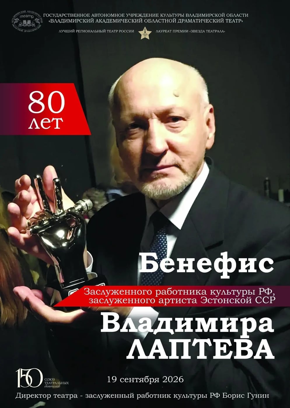 19 сентября 2026 года