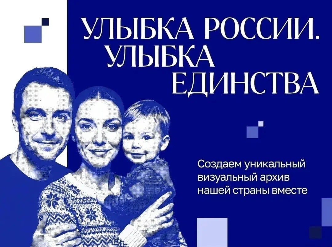 В России стартовал конкурс «Улыбка России. Улыбка единства»