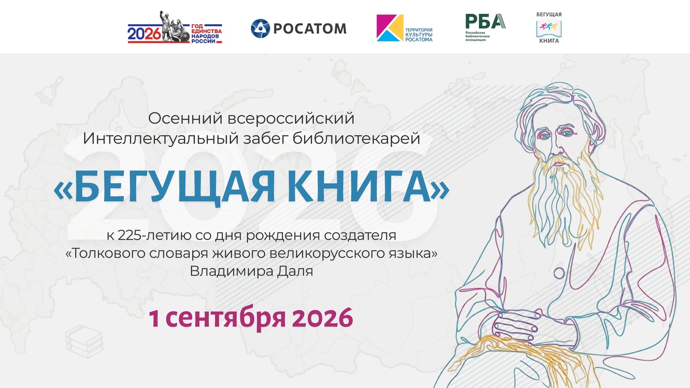 1 сентября, в День знаний, в рамках Года единства народов России