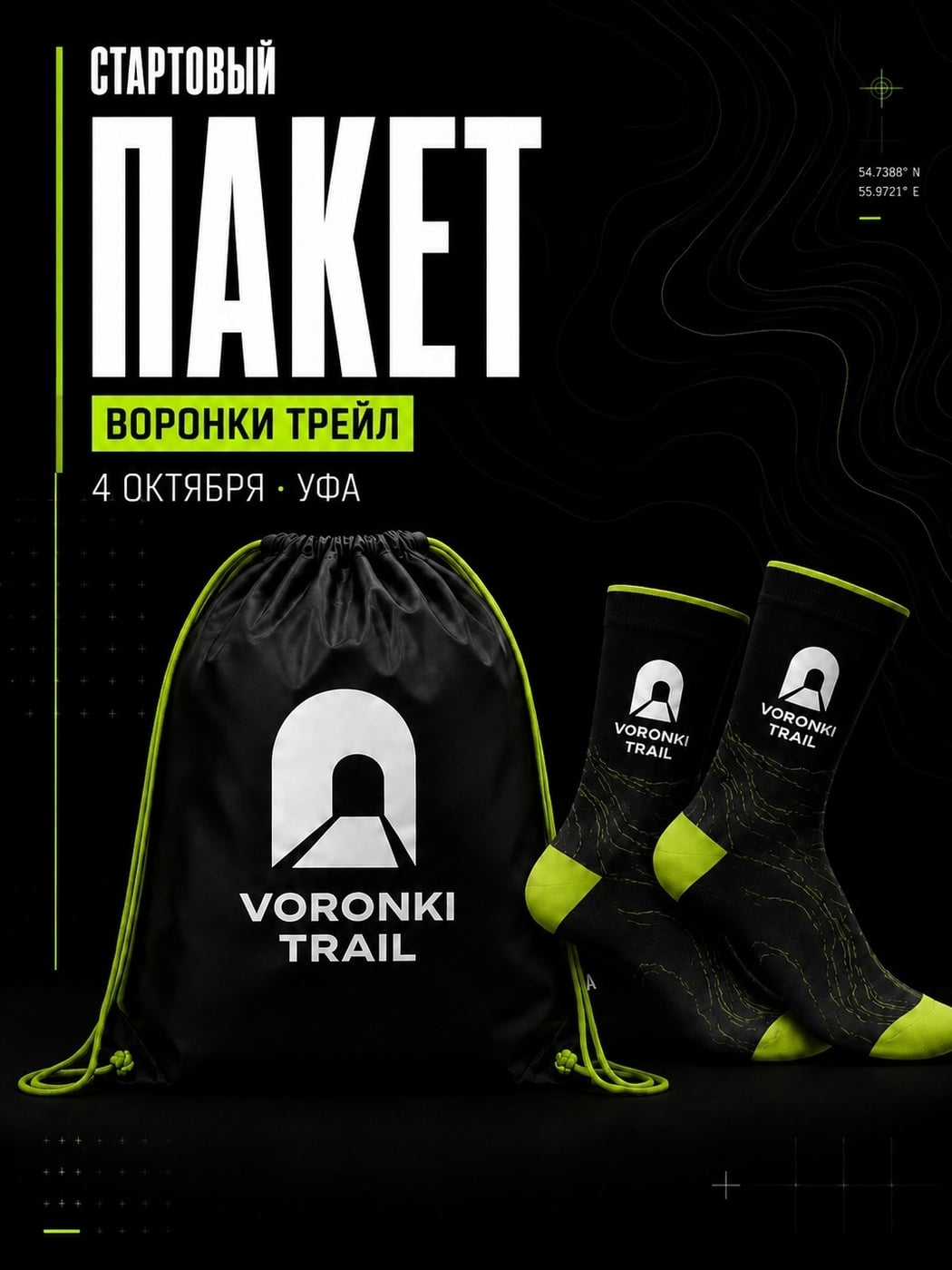 Стартовый пакет «Воронки Trail»!