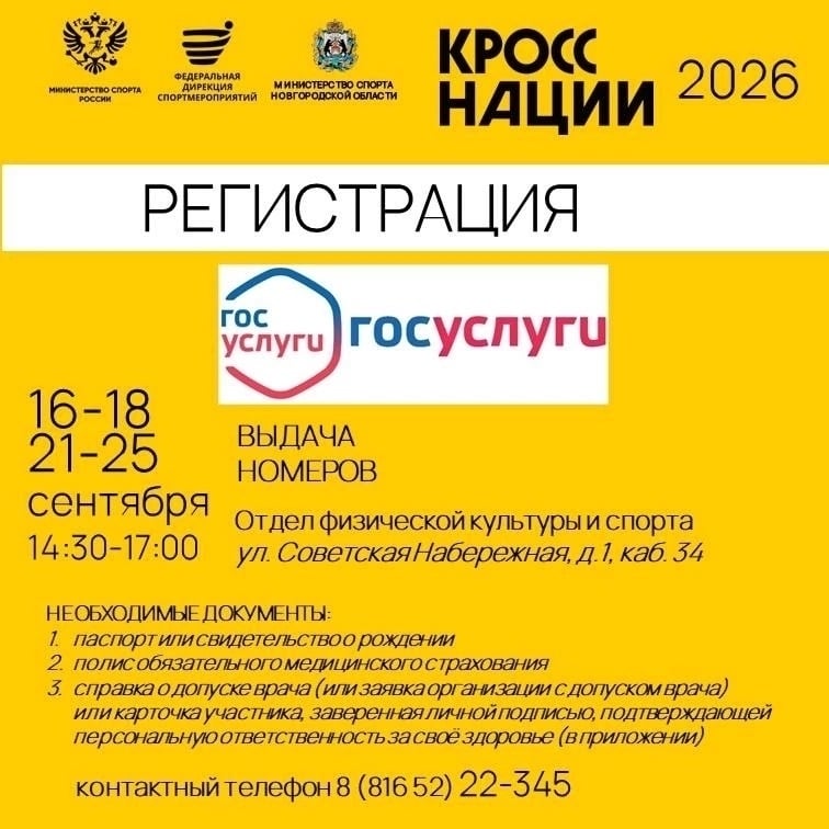 «Кросс нации — 2026»: регистрация открыта