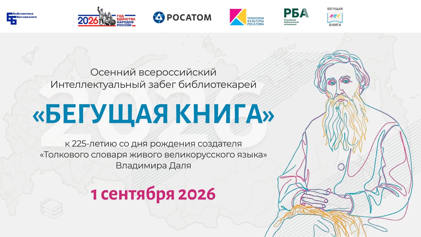 «Бегущая книга»: заряжаемся энергией чтения!