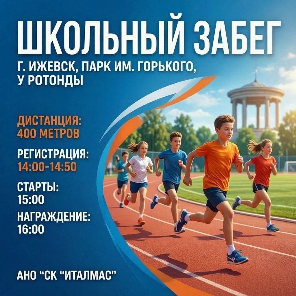 Заряжаемся на отличную учебу вместе со «Школьным забегом» ‍