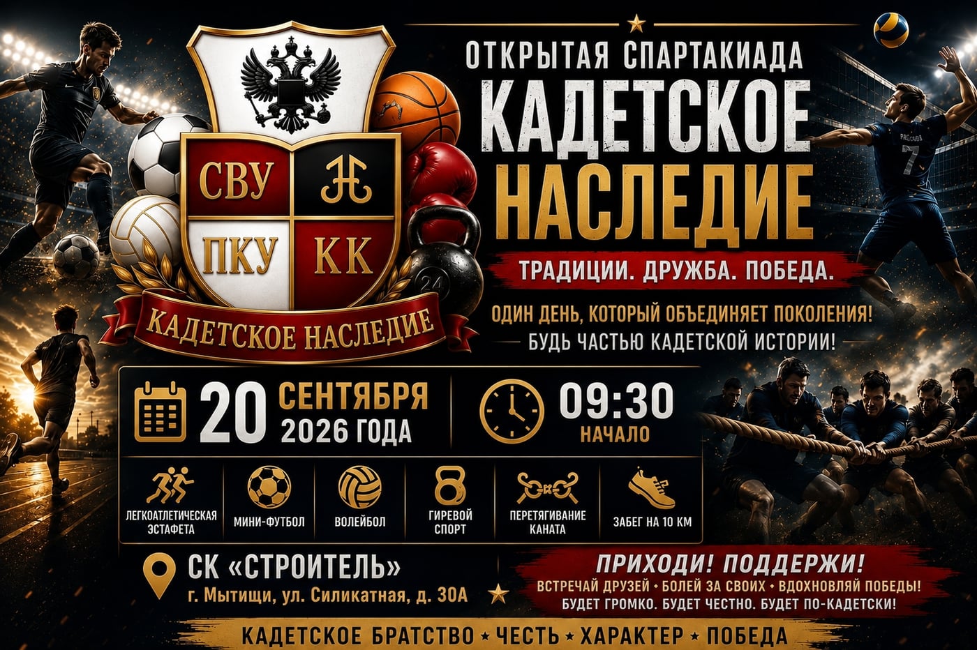1-Я СПАРТАКИАДА «КАДЕТСКОЕ НАСЛЕДИЕ»