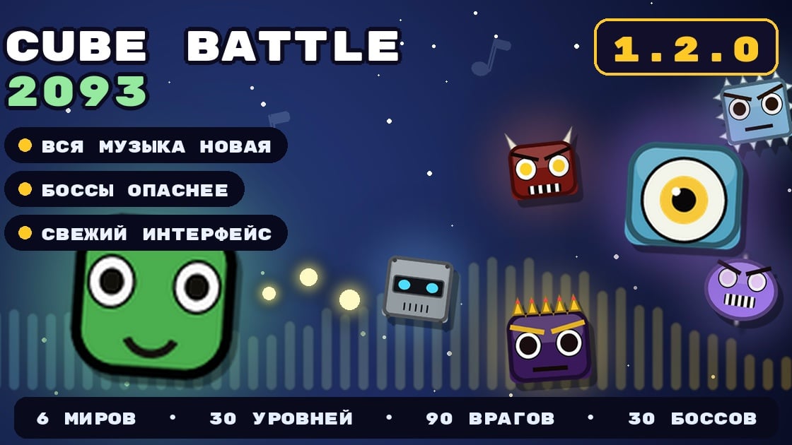 Выкатили обновление 1.2.0. Главное: в игре теперь нормальная музыка