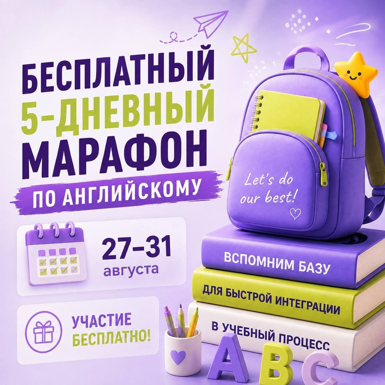 С 26 августа по 1 сентября, проводим бесплатный пятидневный марафон…