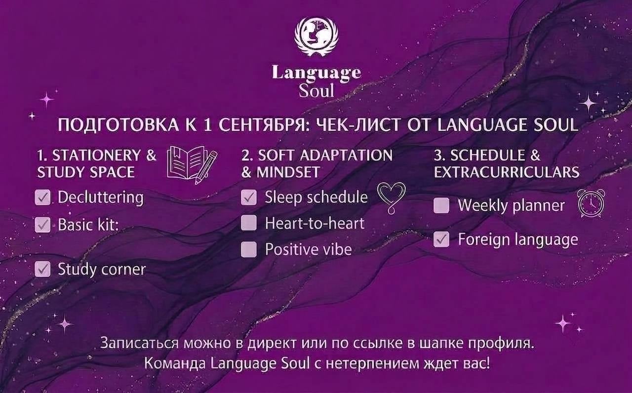 Подготовка к 1 сентября