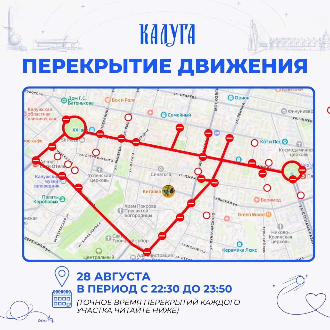 ‍ «Велоночь» в Калуге: маршрут и перекрытия улиц 28 августа
