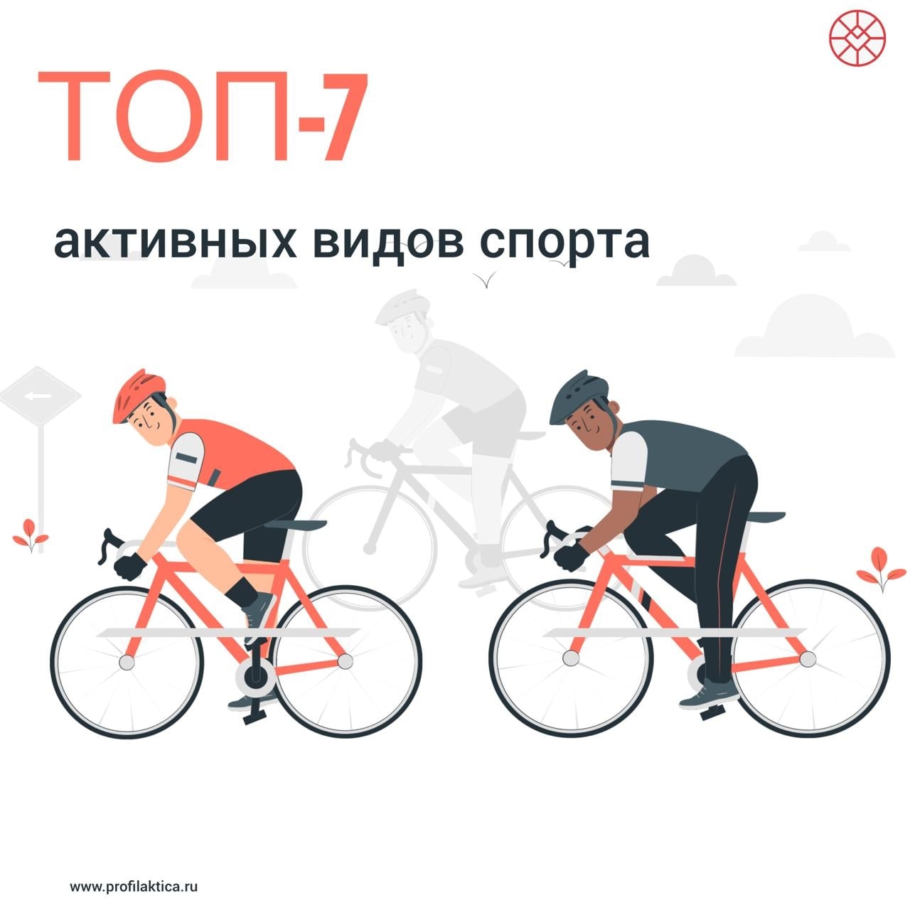 24 - 30 августа Неделя популяризации активных видов спорта