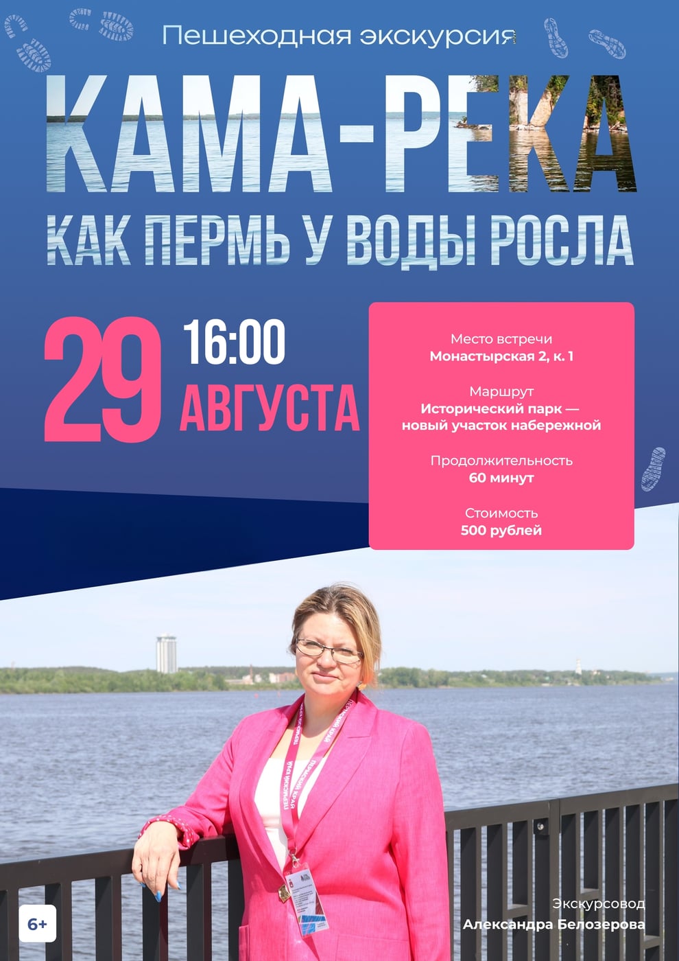 Экскурсия «Кама-река, или Как Пермь у воды росла»