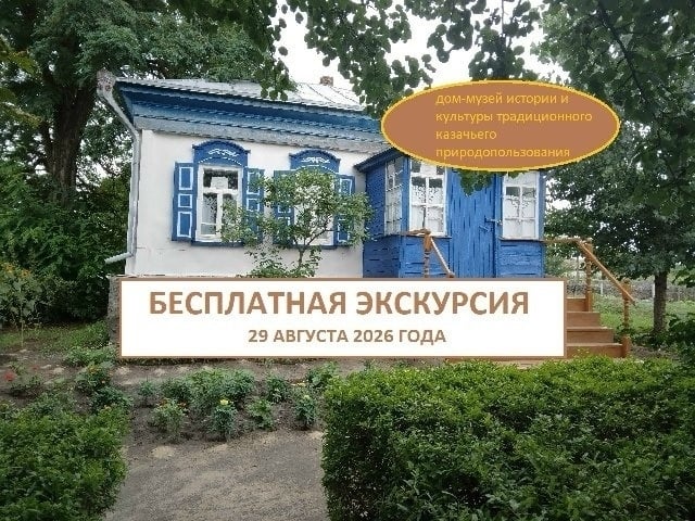 29 августа в станице Букановской пройдёт бесплатная пешеходная…