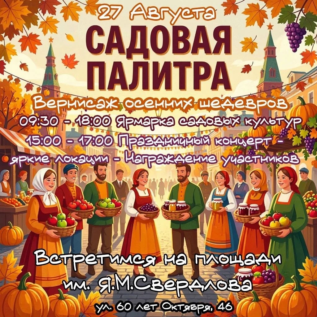 27 августа площадь Свердлова расцветёт по-настоящему!
