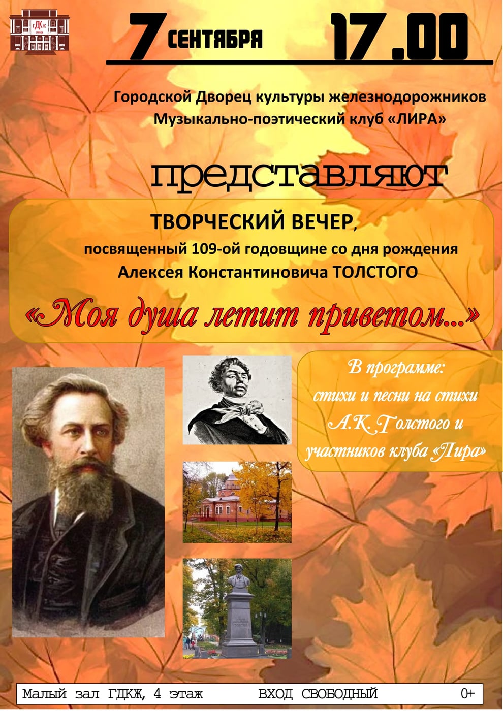 «Моя душа летит приветом...»
