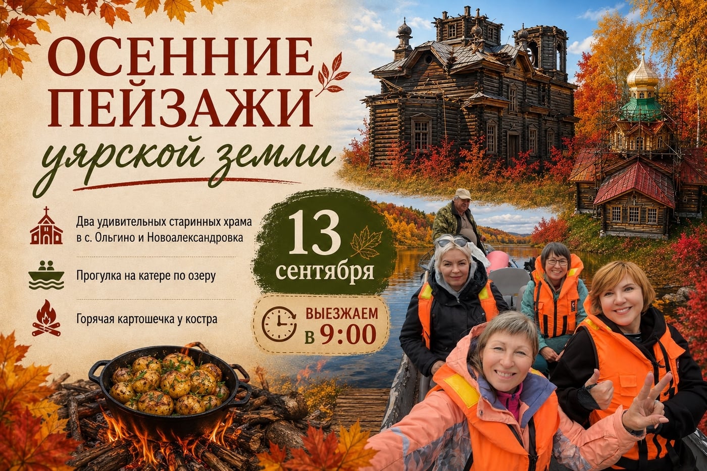 «ОСЕННИЕ ПЕЙЗАЖИ УЯРСКОЙ ЗЕМЛИ»