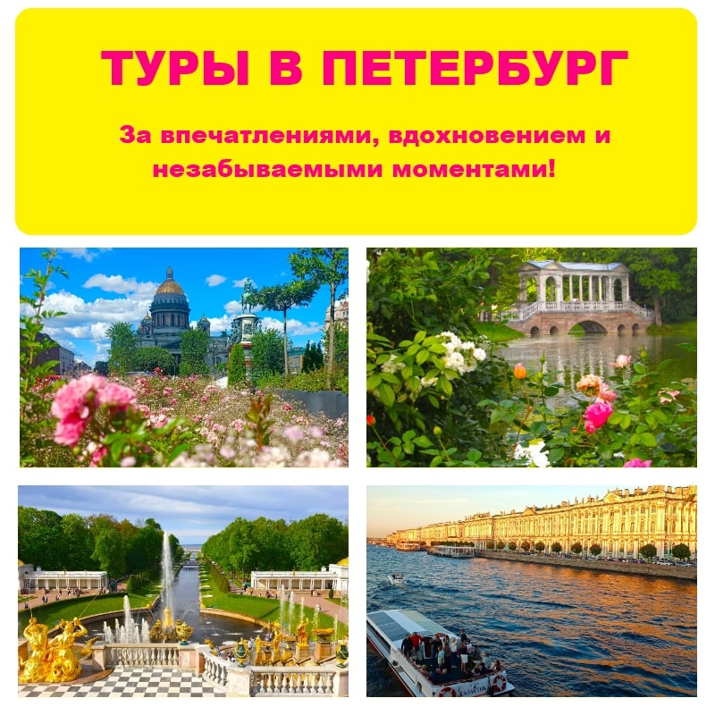 2 - 6 СЕНТЯБРЯ - Санкт-Петербург + Выборг + Гатчина!