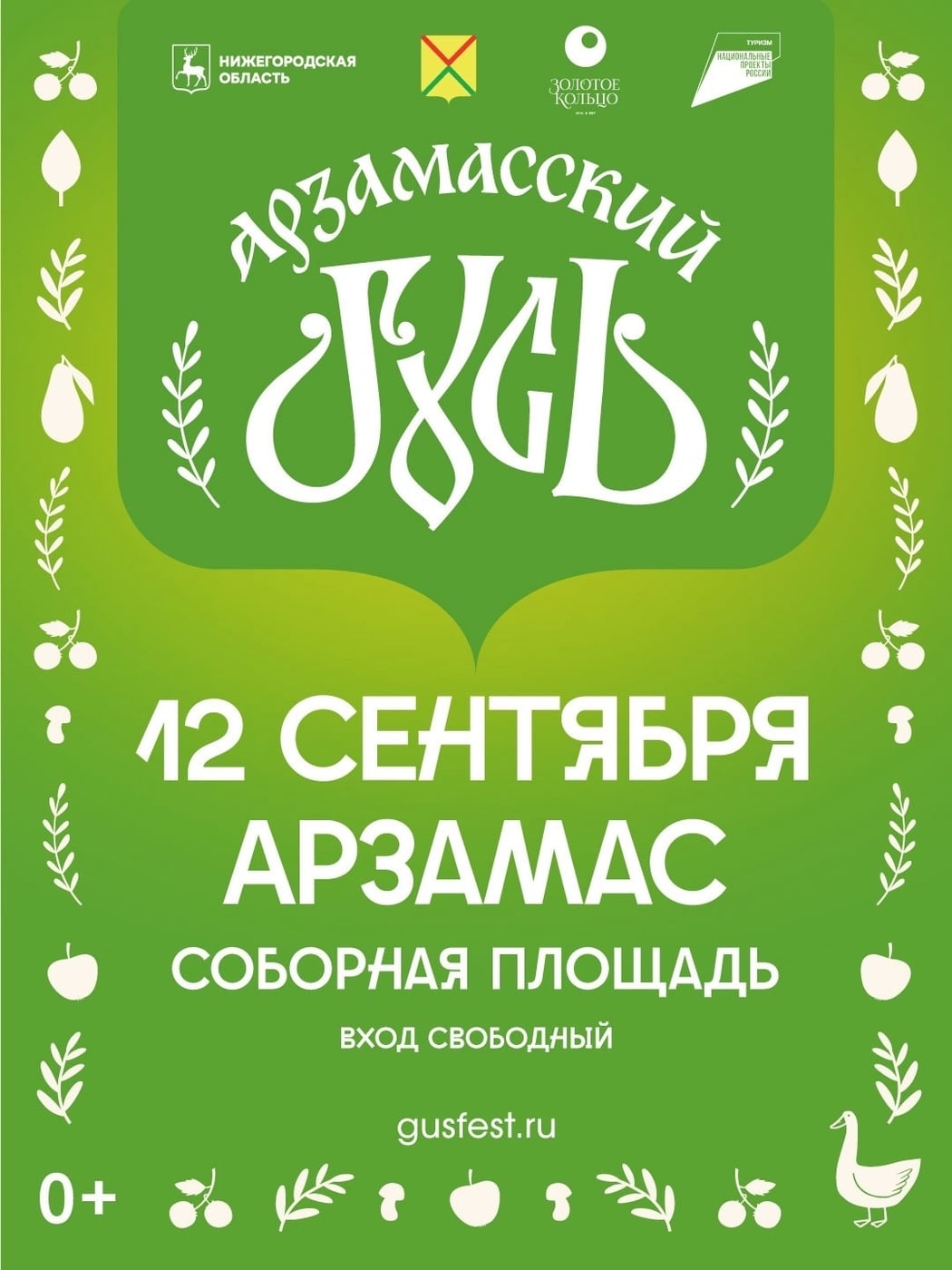 12 - 13 сентября Муром и фестиваль "Арзамасский гусь" (2 дня, 1 ночь)