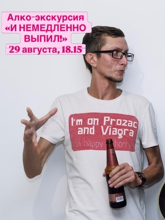 Экскурсия «И НЕМЕДЛЕННО ВЫПИЛ!»