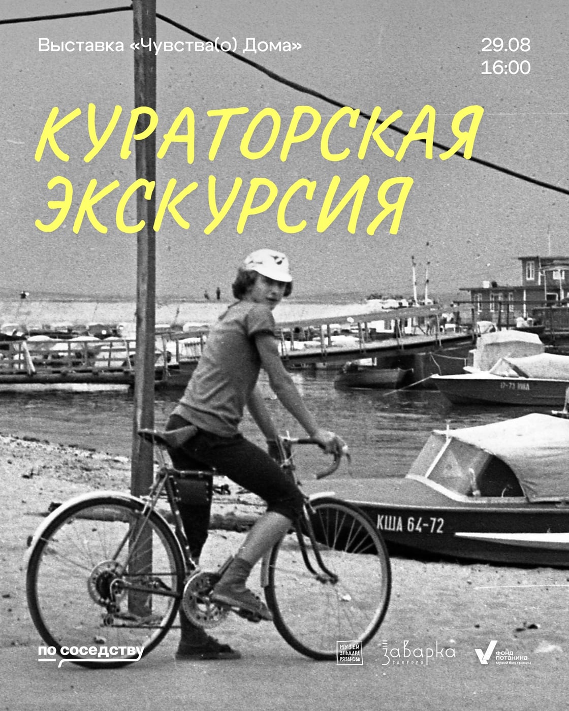 Выставка «Чувства(о) Дома»