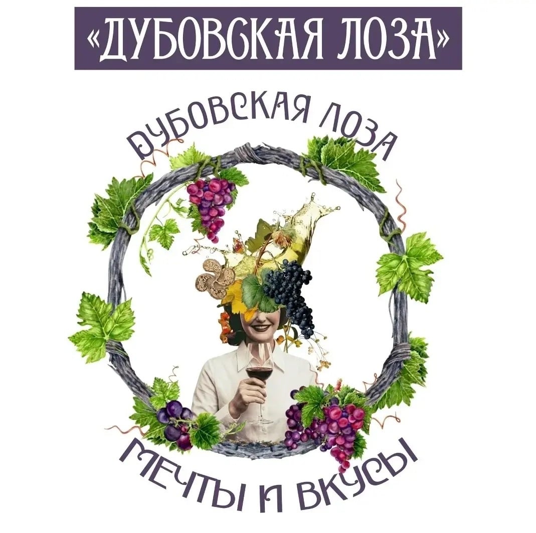 «Дубовская Лоза» — гастрономический фестиваль в Дубовке