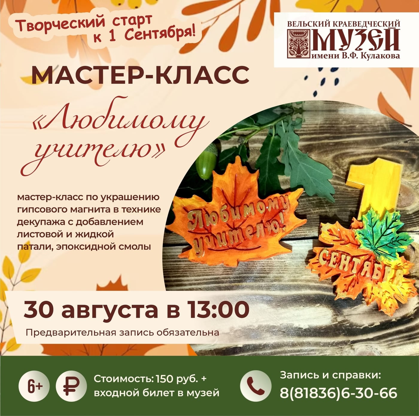 29 и 30 августа - семейные выходные в музее!