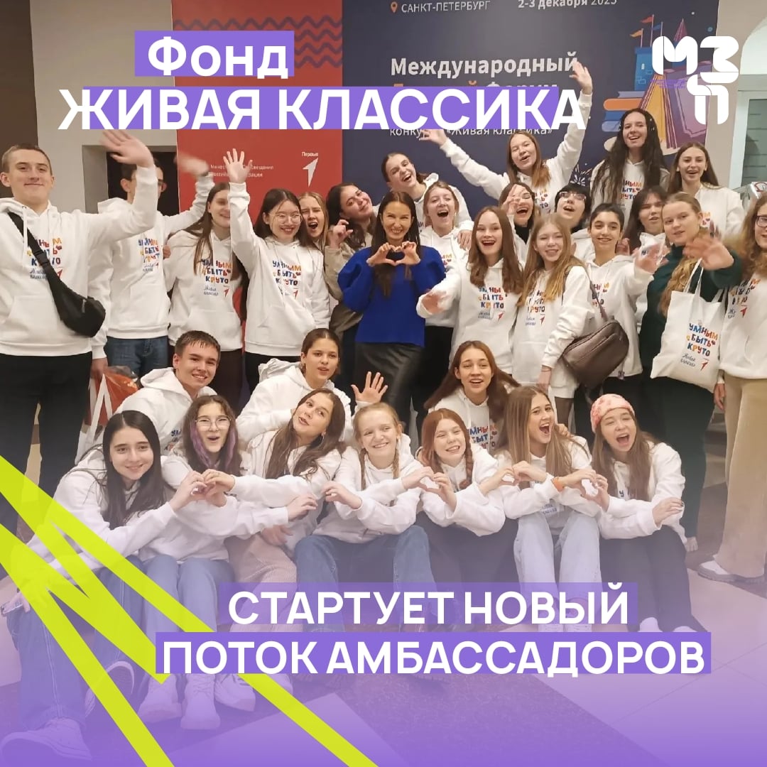 «Живая классика» ищет взрослых амбассадоров!