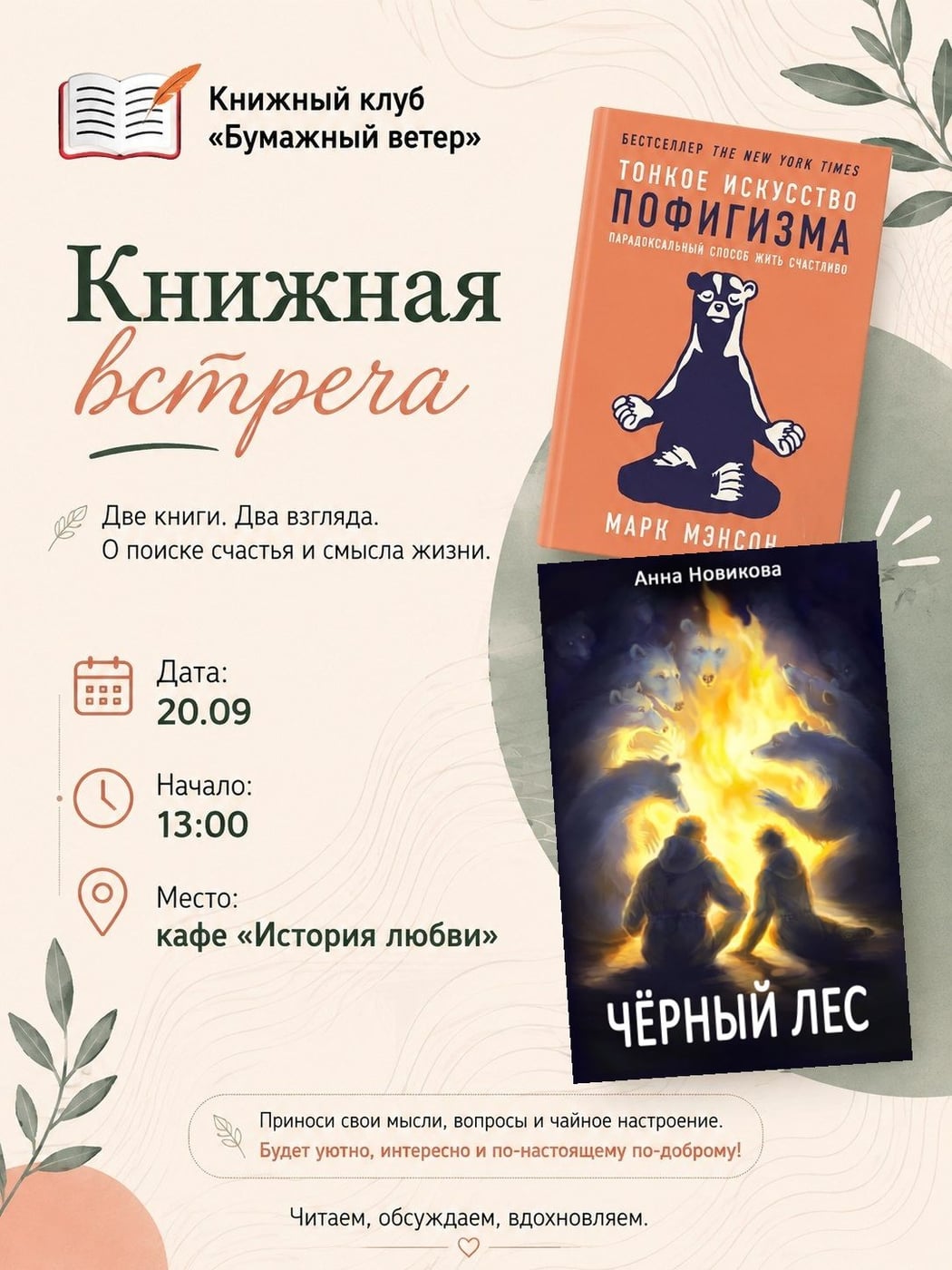 Следующая встреча книжного клуба состоится 20 сентября