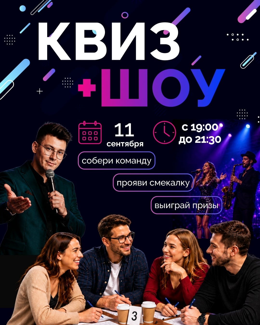КВИЗ+ШОУ на курорте «Чебер»