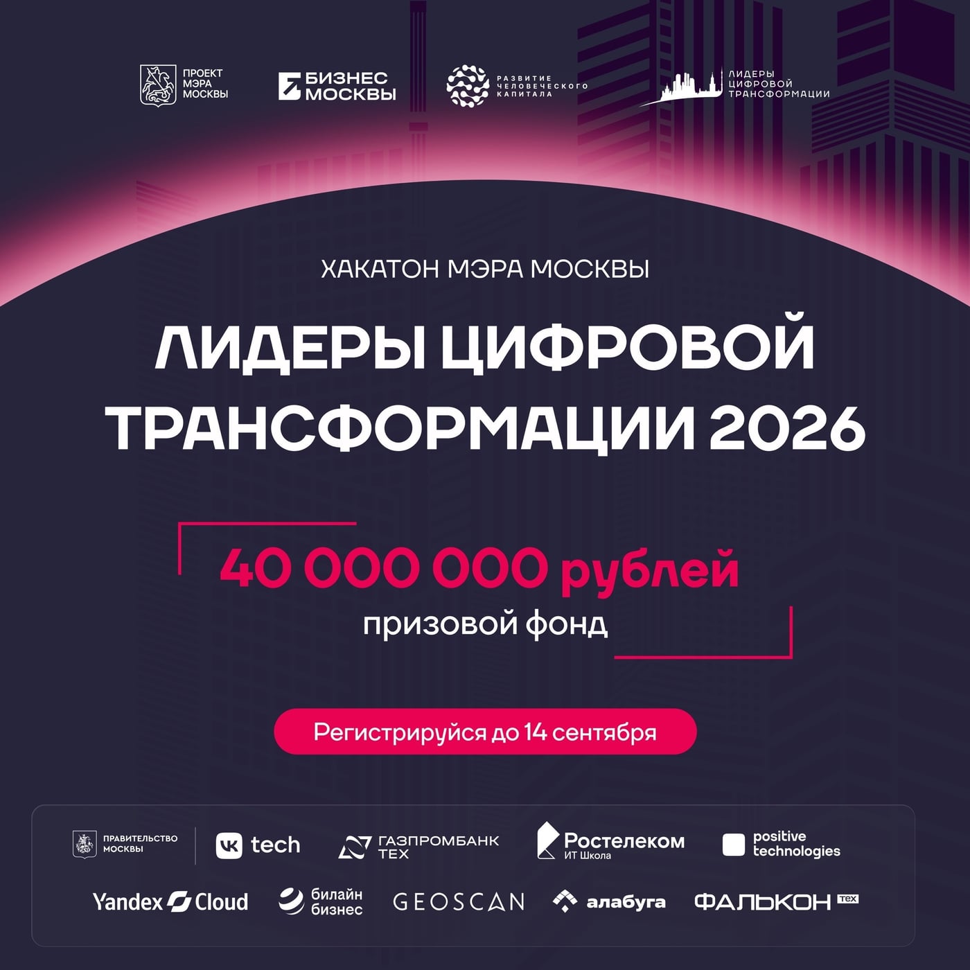 Напоминаем про конкурс «Лидеры цифровой трансформации — 2026»!