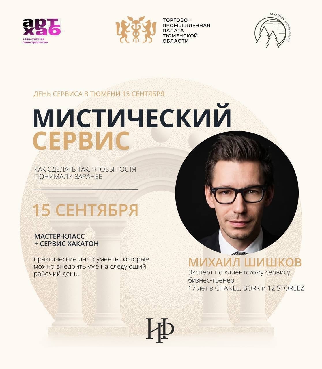Продолжение Дня сервиса 15 сентября · Тюмень
