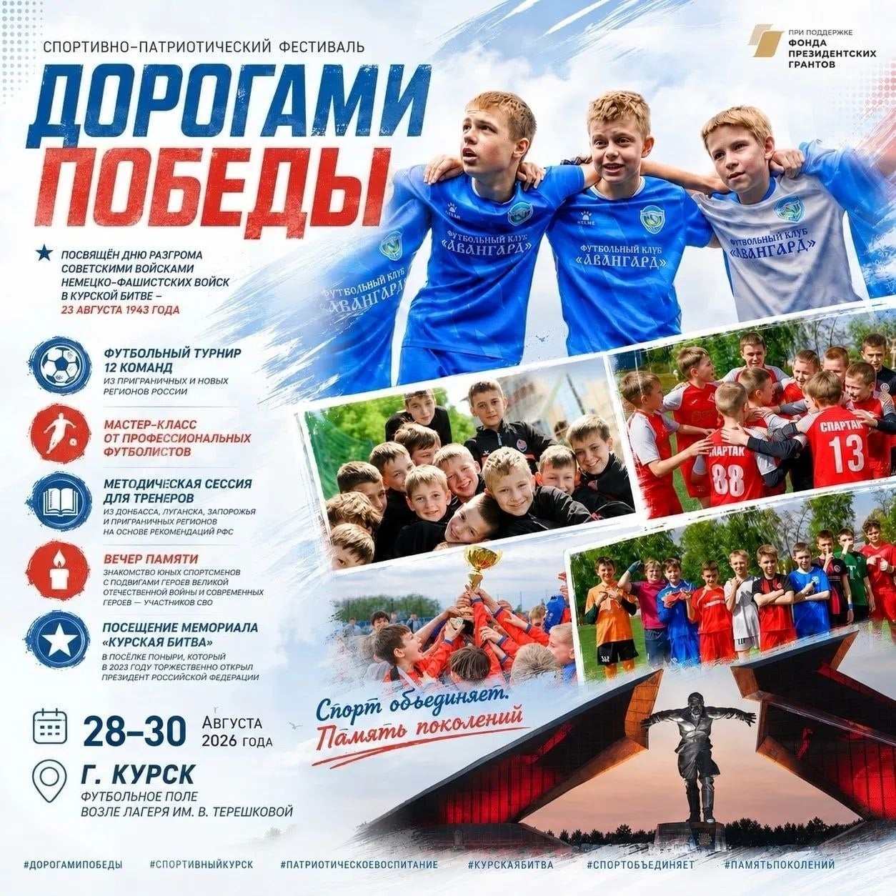 Фестиваль «Дорогами Победы»