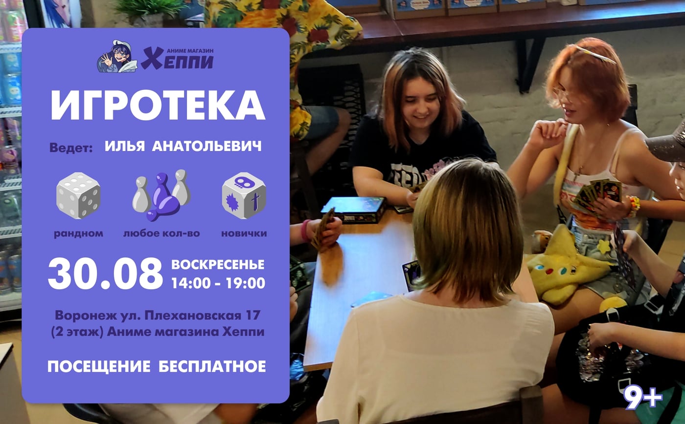Бесплатная игротека 30 августа с 14:00 до 19:00!