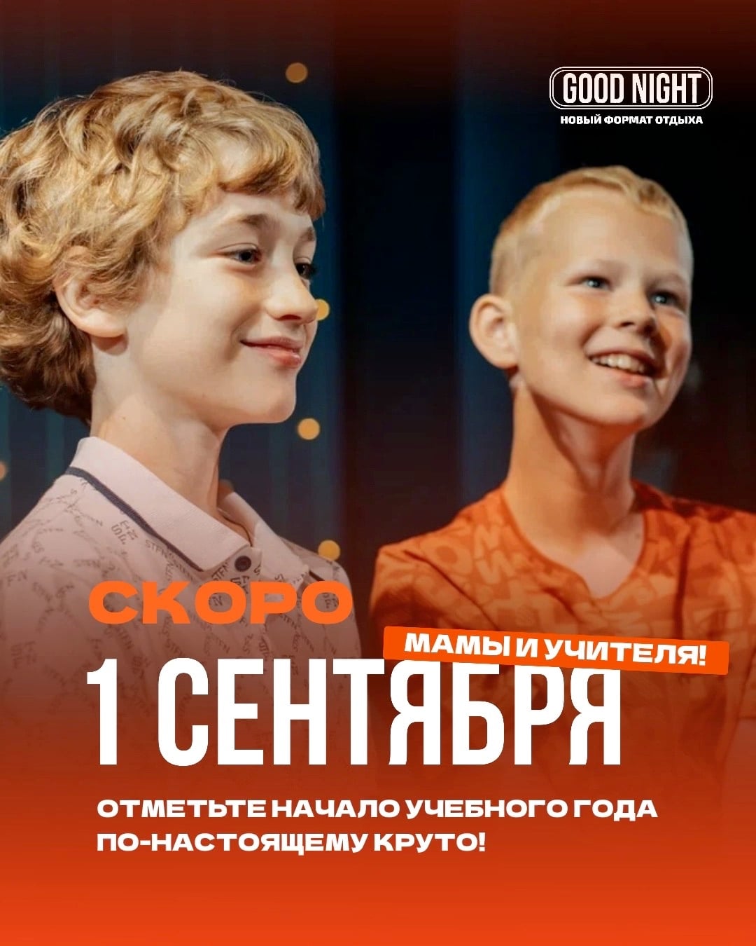 1 СЕНТЯБРЯ — ВРЕМЯ СОБИРАТЬ ВЕСЬ КЛАСС!