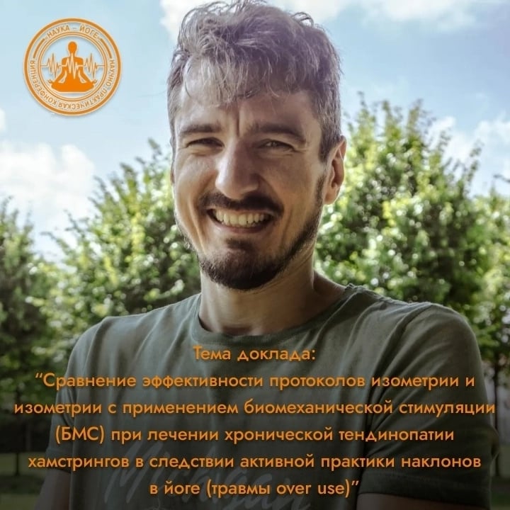 Конференция «Наука — Йоге 2026»