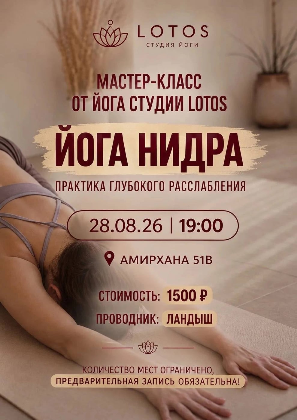‍ 28 августа приглашаем на практику Йога-нидры в студии LOTOS