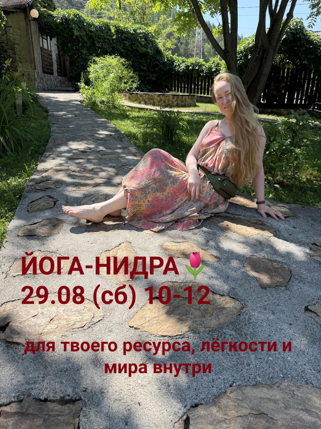 ЙОГА-НИДРА в эту субботу 29 августа!