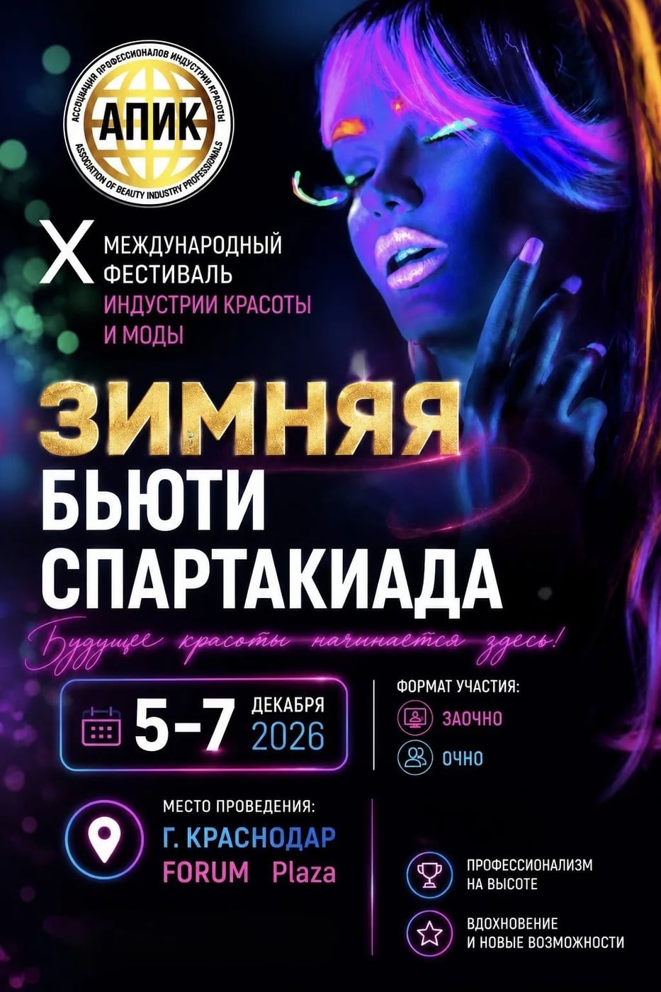 5, 6 и 7 декабря в Краснодаре состоиться грандиозное событие