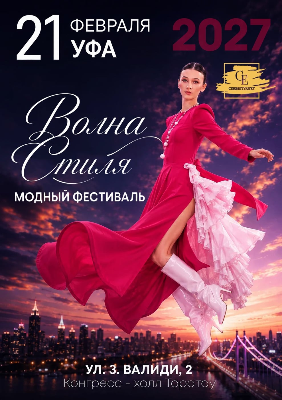 Фестиваль моды «Волна Стиля »: встречайте грандиозное событие в Уфе!