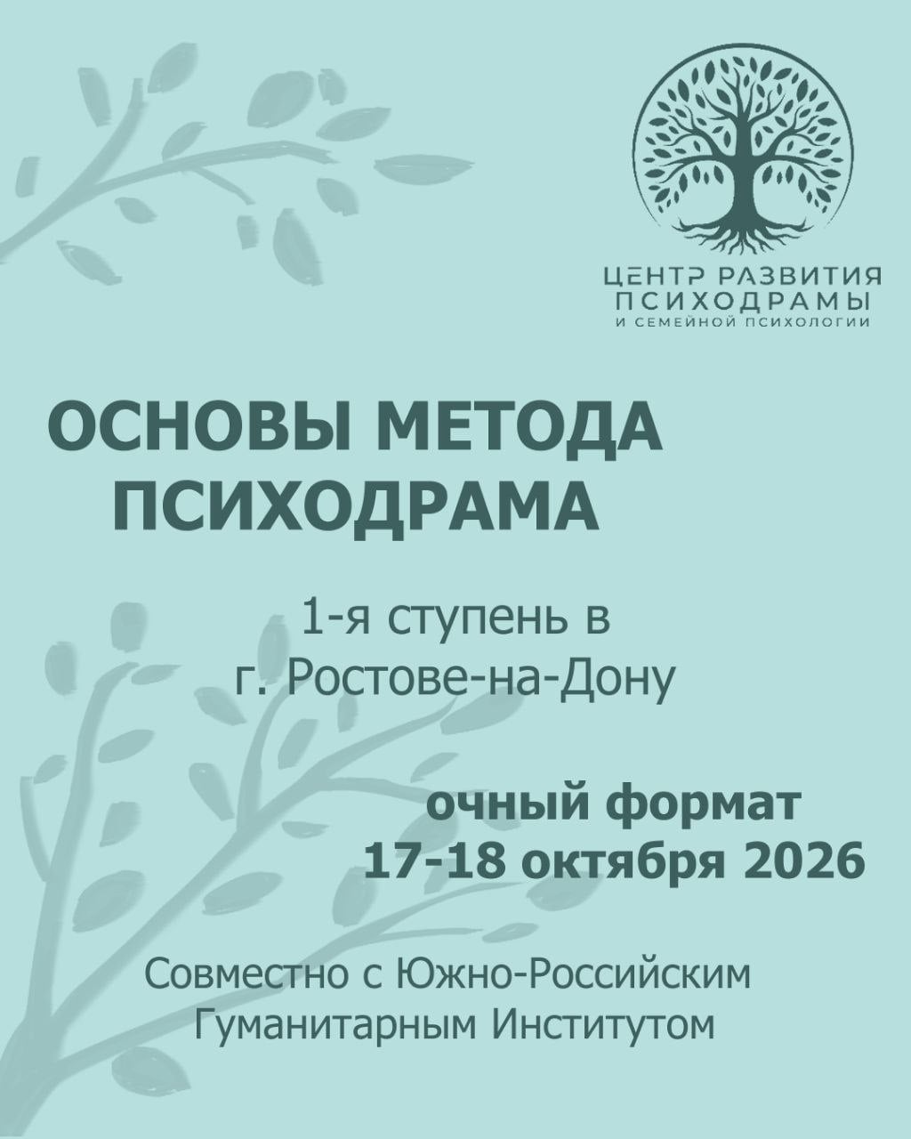 Начало 17-18 октября 2026 г
