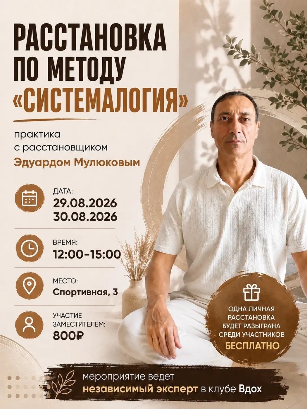 РАССТАНОВКА ПО МЕТОДУ «СИСТЕМАЛОГИЯ»