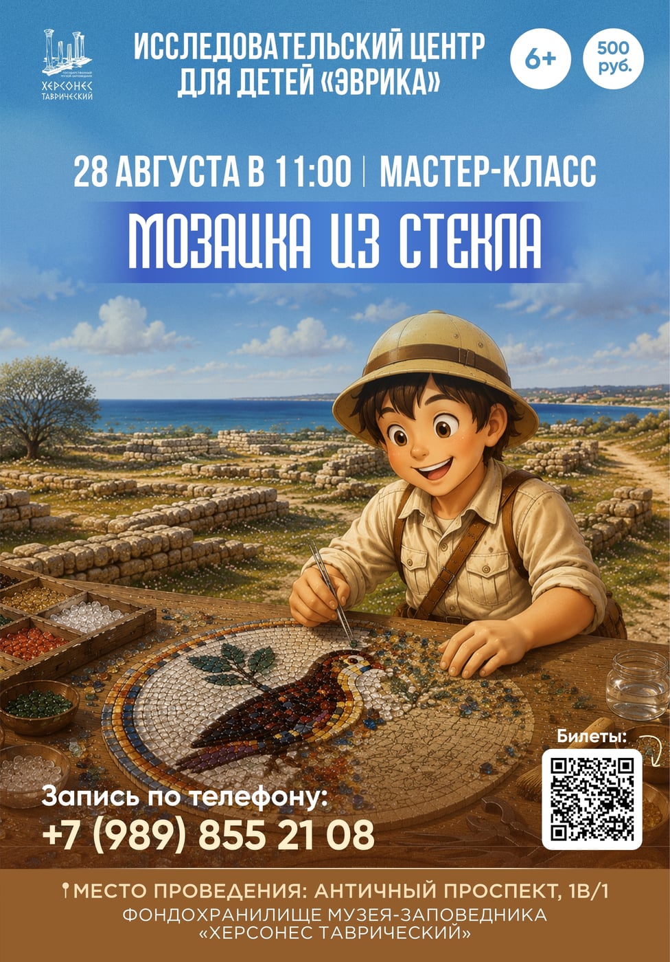 Приглашаю вас на финальные летние мастер-классы в «Эврике»!