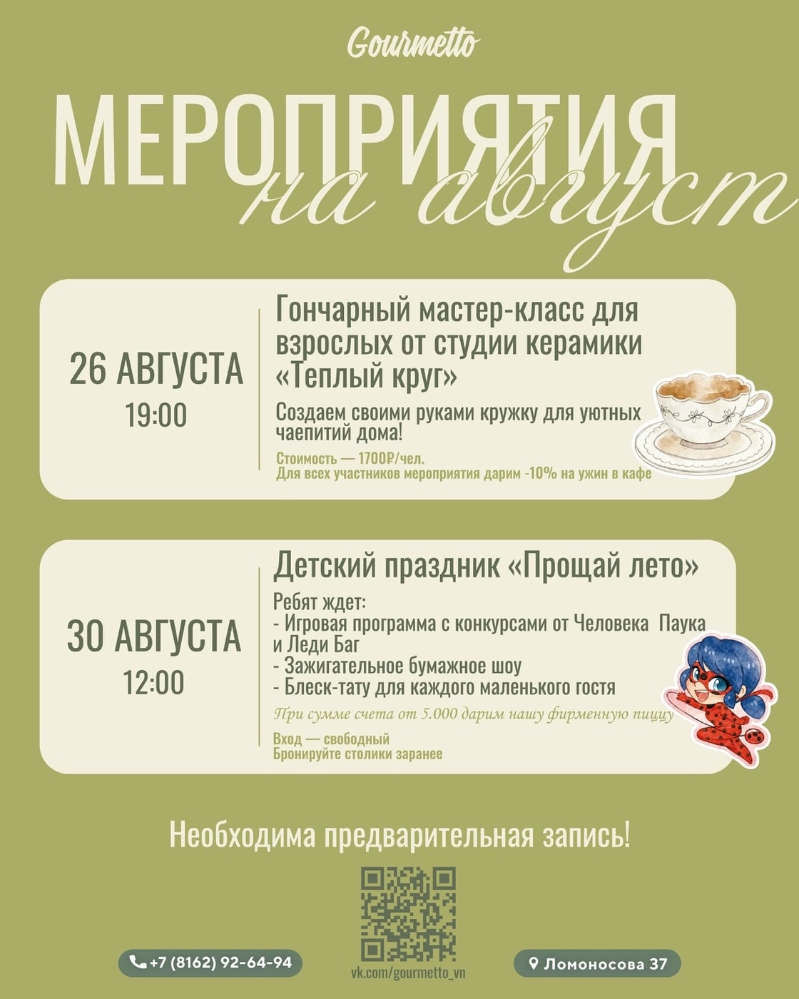 Семейное кафе "Гурметто" приглашает на мероприятия!