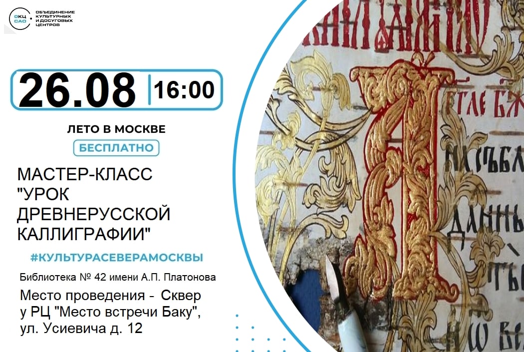 «Лето в Москве» у РЦ "Место встречи Баку" района Аэропорт