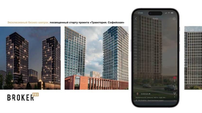 посвященный старту проекта «Траектория. Софийская» от ГК «Вертикаль»!