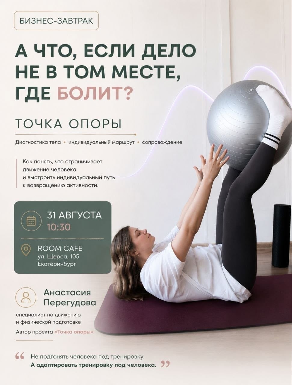 БИЗНЕС-ЗАВТРАК | «ТОЧКА ОПОРЫ»