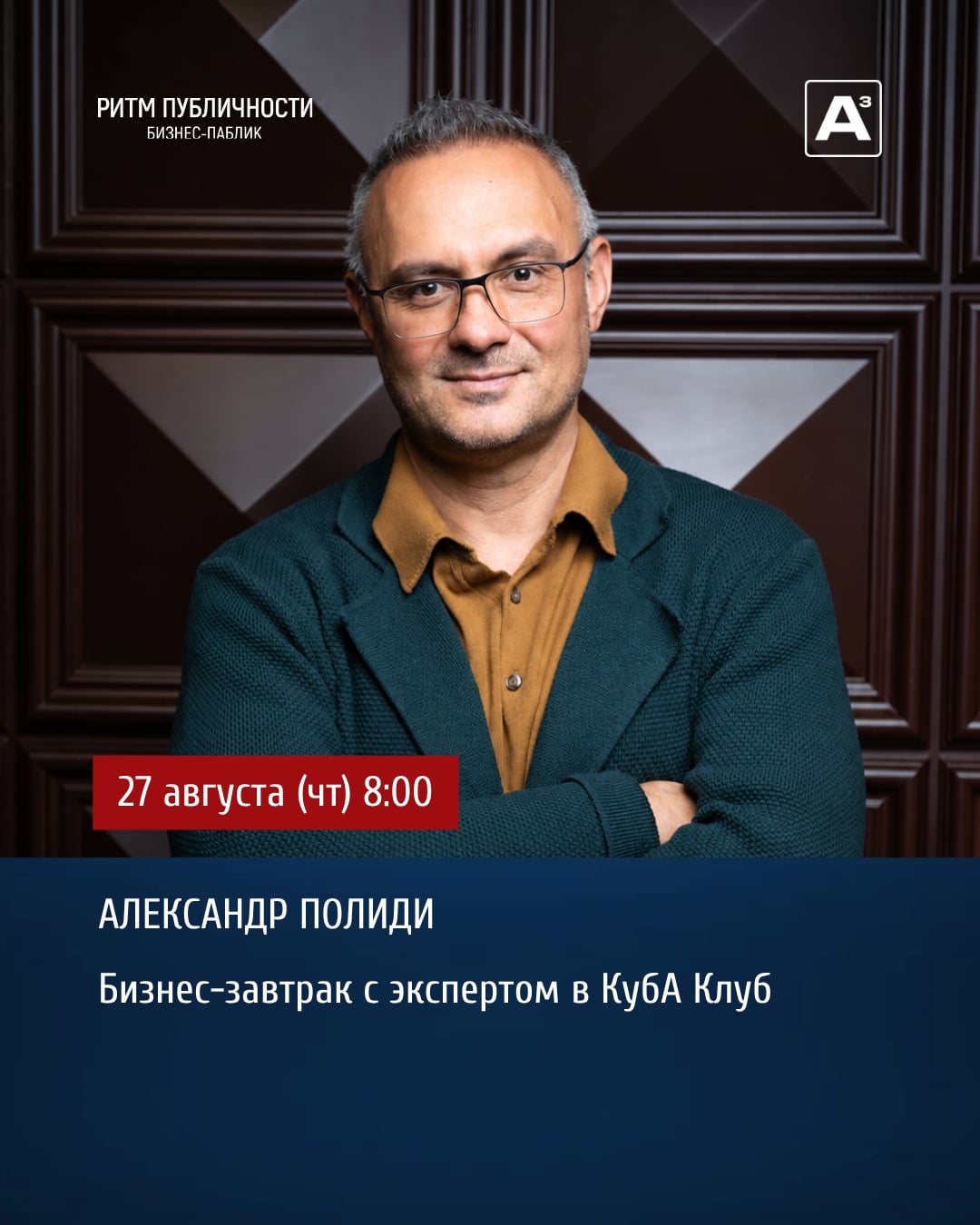 27 августа (чт) 8:00