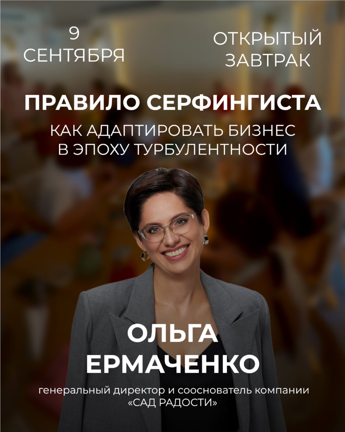 «Правило серфингиста: как адаптировать бизнес в эпоху турбулентности»
