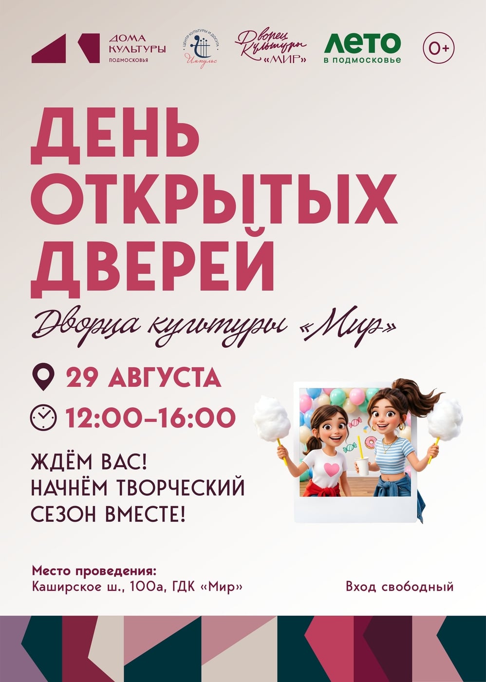 НАЙДИ СВОЁ ДЕЛО В «МИРЕ»!